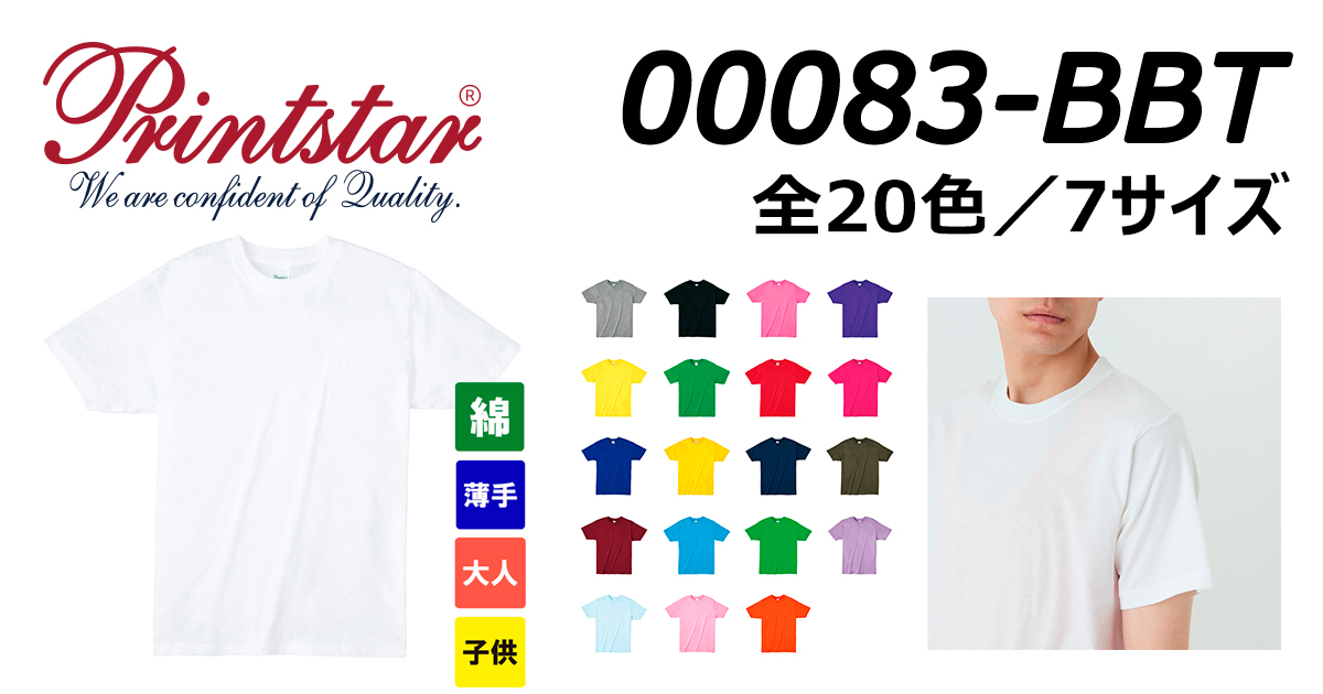 プリントスター 4.0オンス ライトウェイトTシャツ（20色／7サイズ 