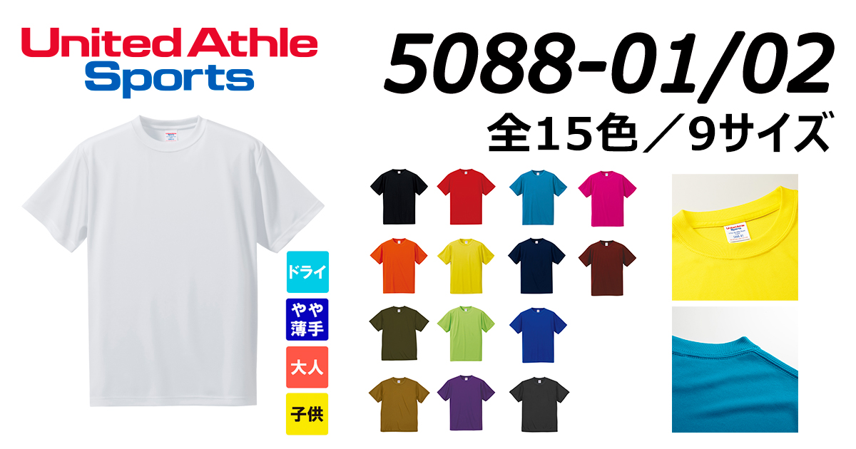 ユナイテッドアスレ 4.7オンス ドライシルキータッチTシャツ（15色／9
