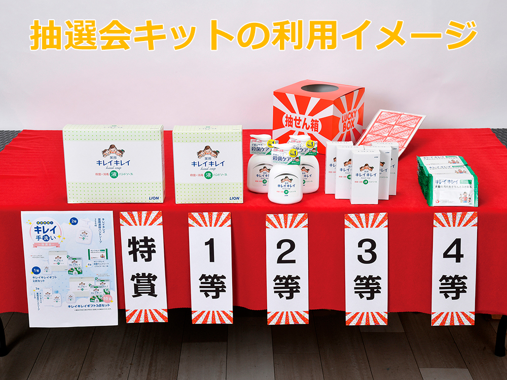 【抽選会キットの魅力】顧客を惹きつける活用術＆人気商品8選（＋最新商品） | 株式会社エコラボジャパン